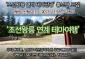 모집]조선왕릉 연계 테마관광 팸투어