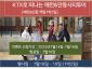 [모집중] ktx로 떠나는 안동 행사일 7월19일 (1박2일)